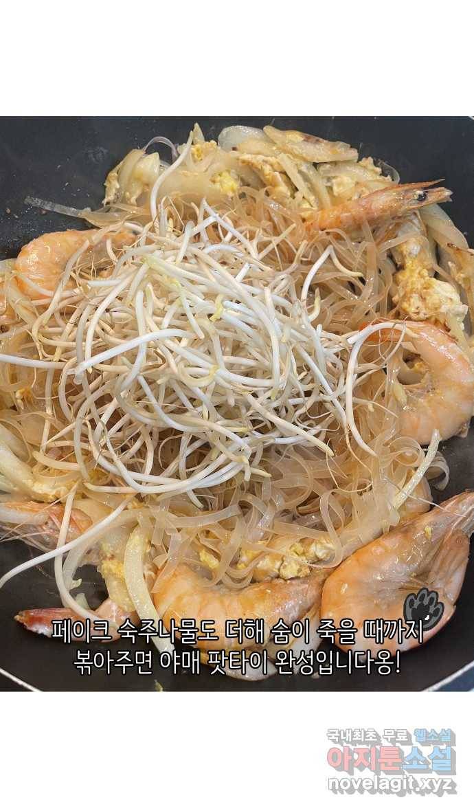 애옹식당 43화 프! 프! 프라이팬 팟타이 32
