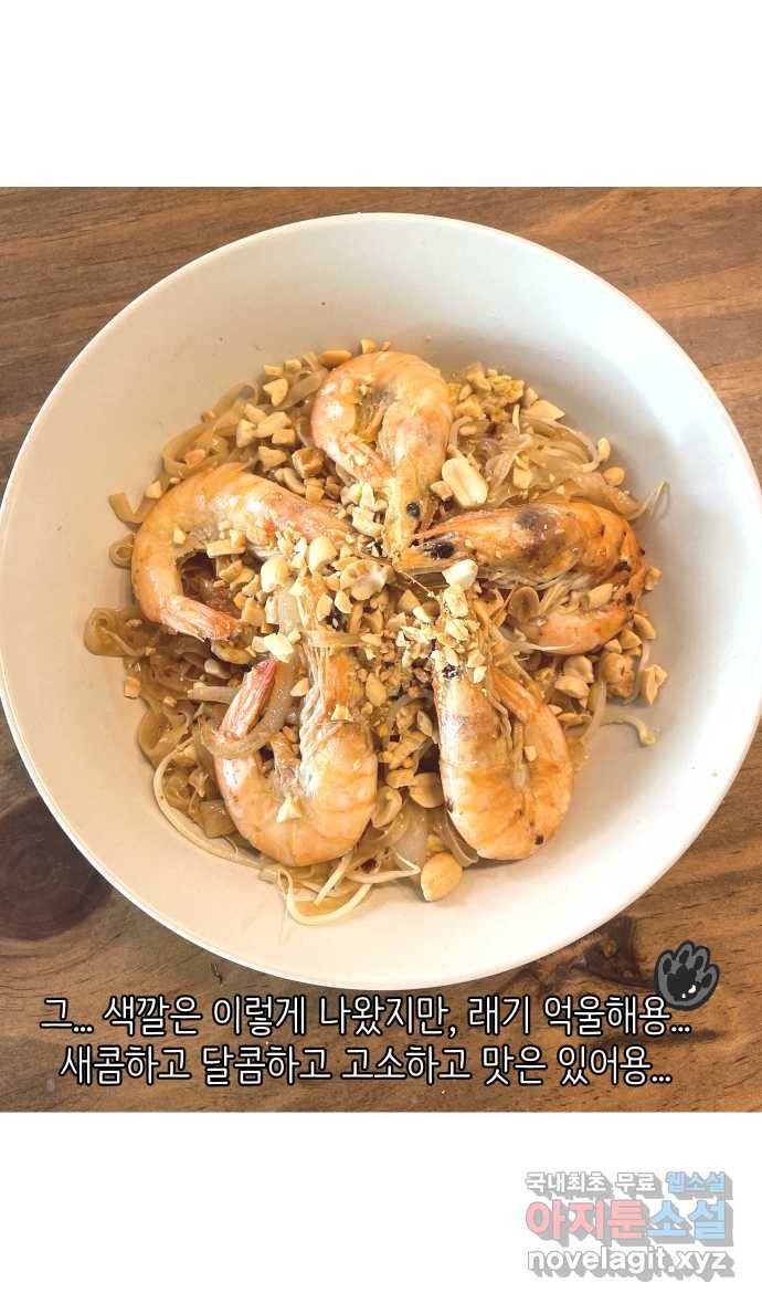 애옹식당 43화 프! 프! 프라이팬 팟타이 33