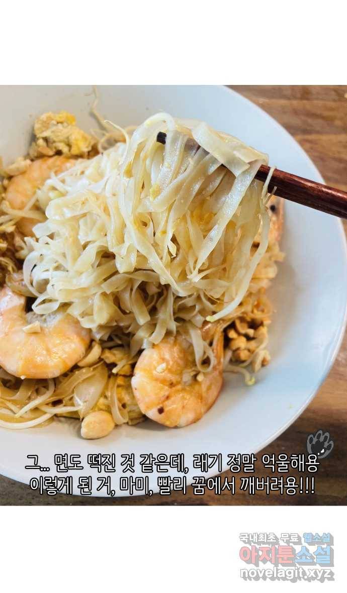 애옹식당 43화 프! 프! 프라이팬 팟타이 34