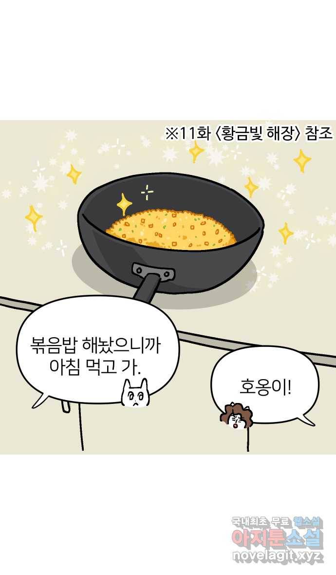 애옹식당 43화 프! 프! 프라이팬 팟타이 38