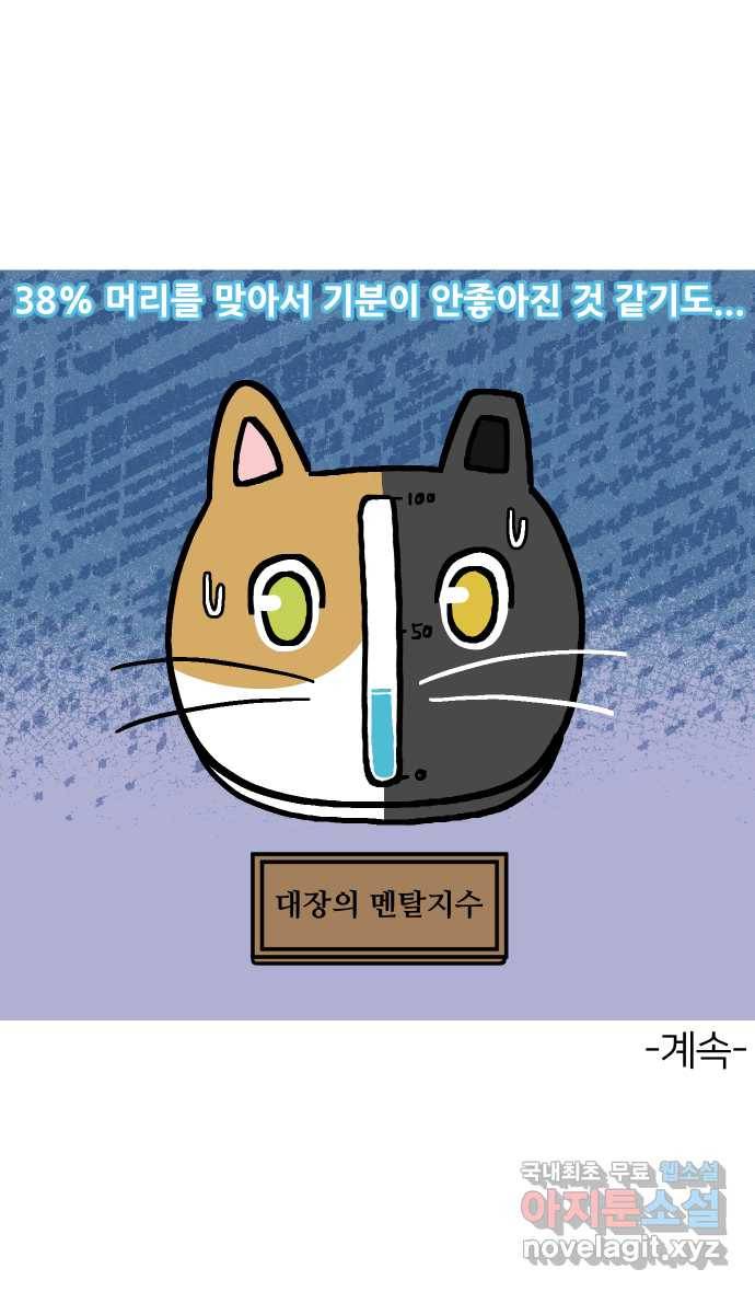 애옹식당 43화 프! 프! 프라이팬 팟타이 44