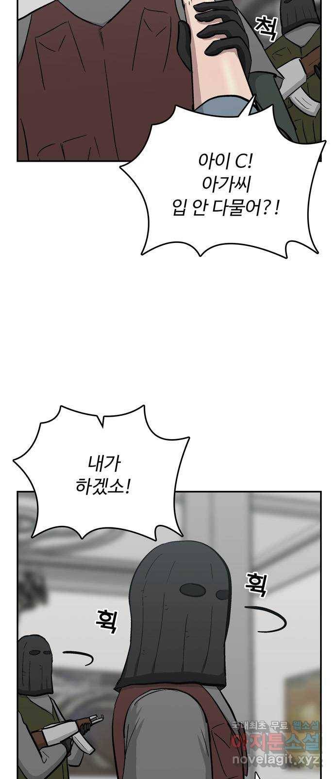 테러사이트 1화 : 만남 6