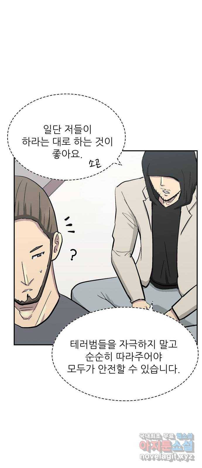 테러사이트 1화 : 만남 9