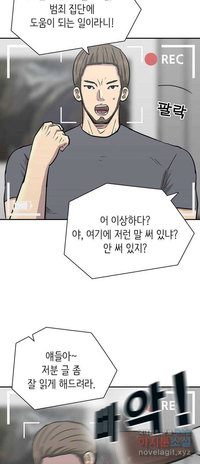 테러사이트 1화 : 만남 12