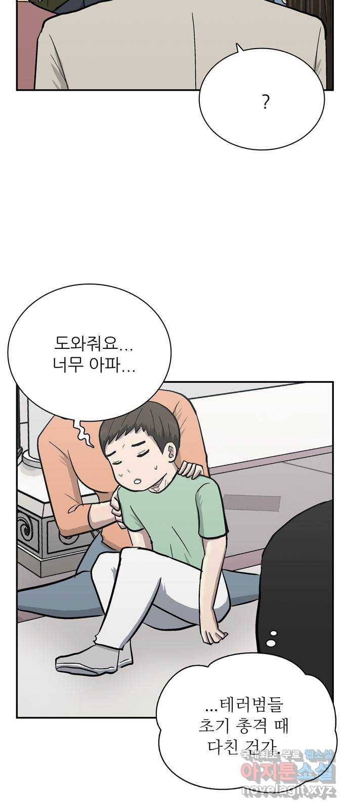 테러사이트 1화 : 만남 14