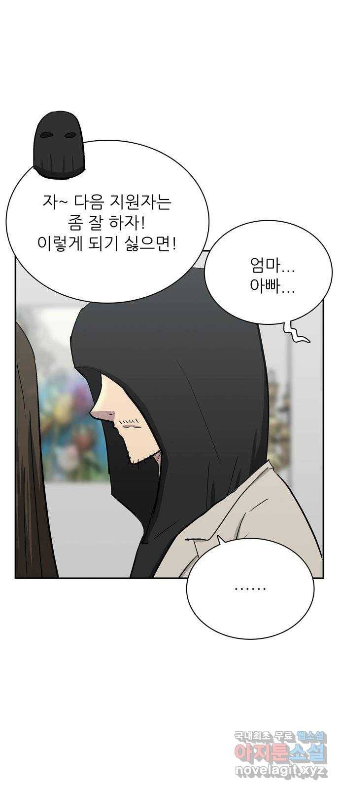 테러사이트 1화 : 만남 15