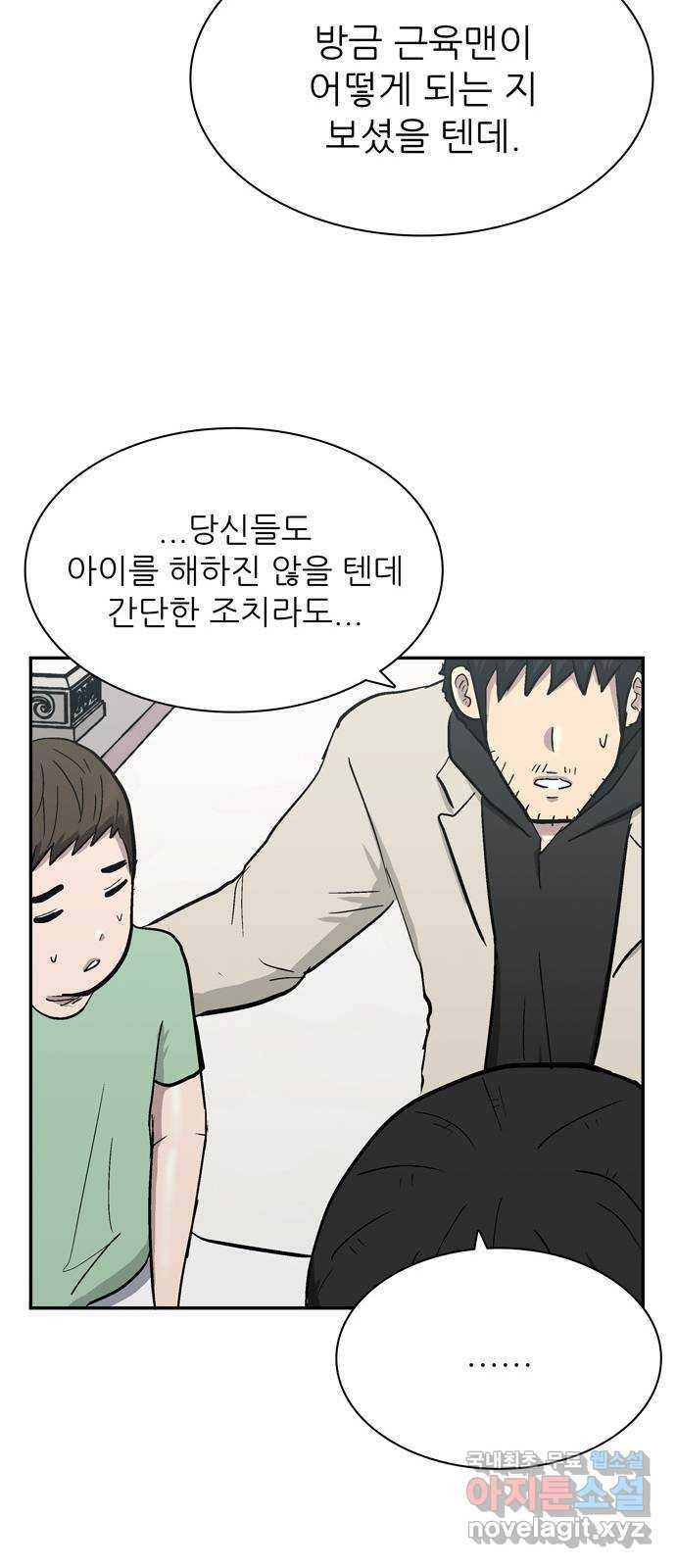 테러사이트 1화 : 만남 21