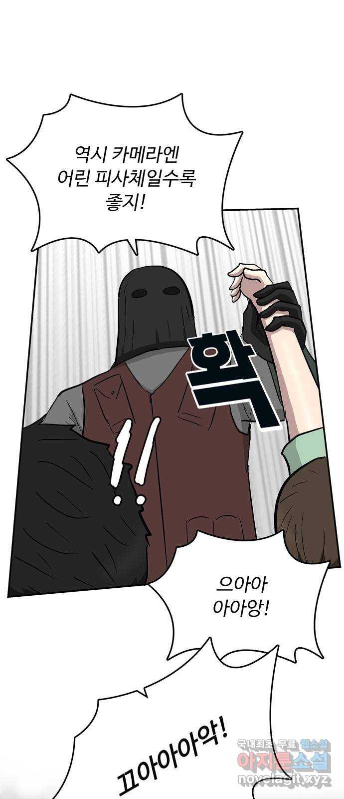 테러사이트 1화 : 만남 22