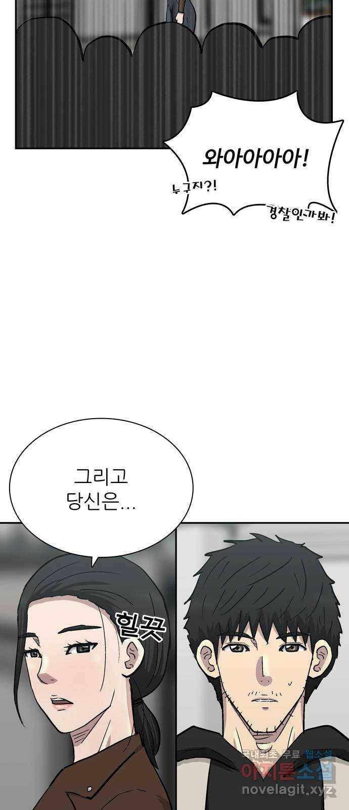 테러사이트 1화 : 만남 29