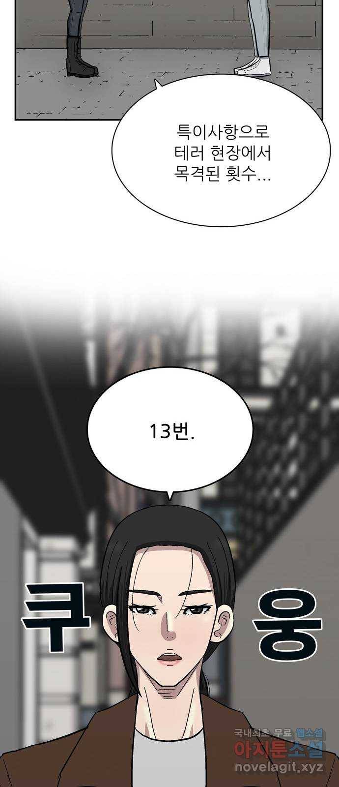 테러사이트 1화 : 만남 33