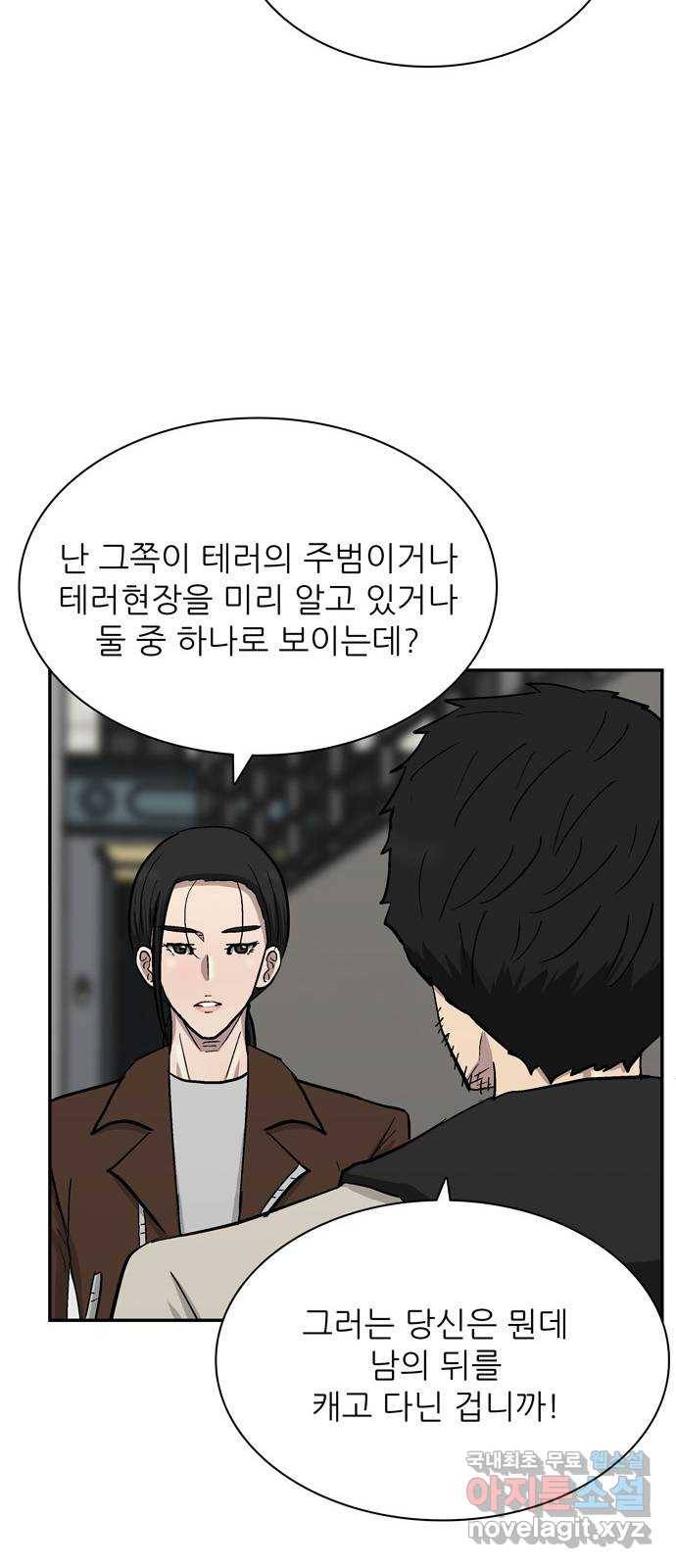 테러사이트 1화 : 만남 35