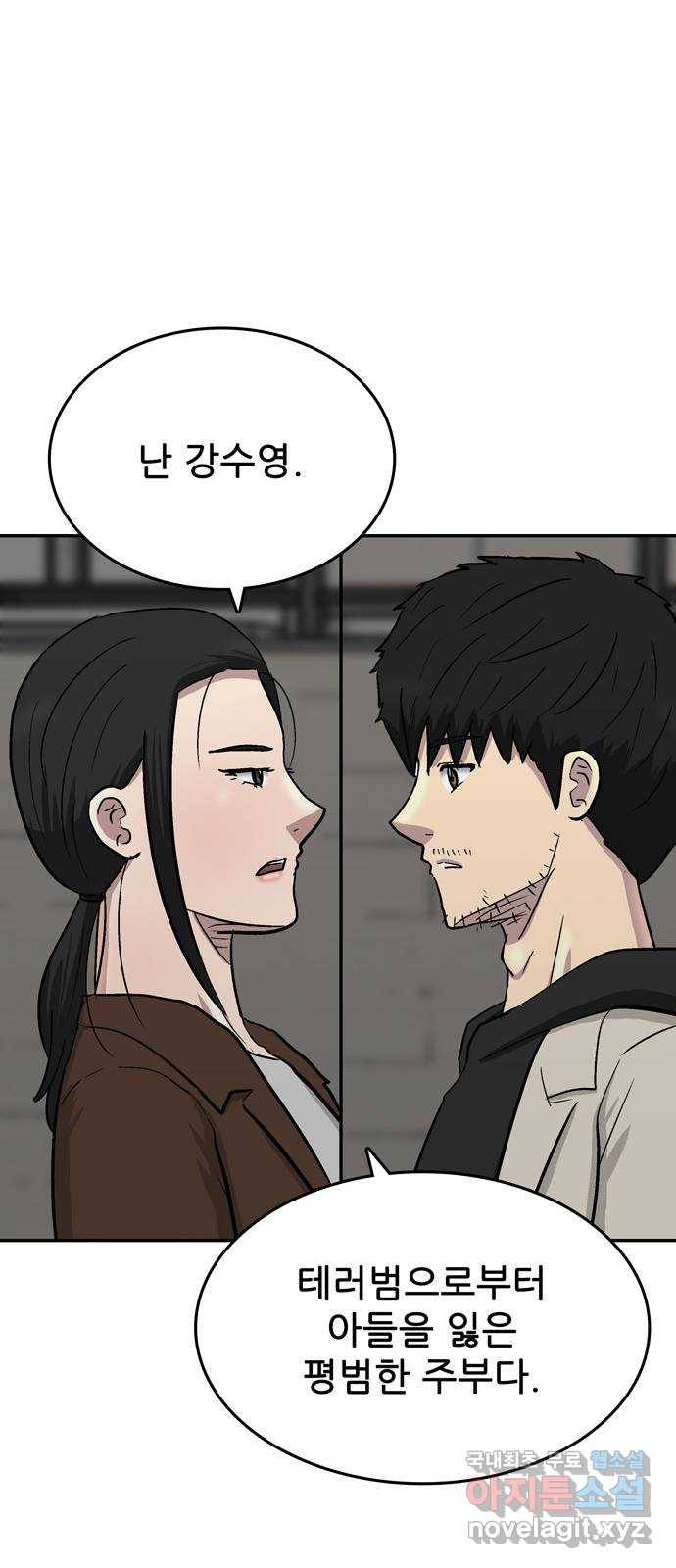 테러사이트 1화 : 만남 36