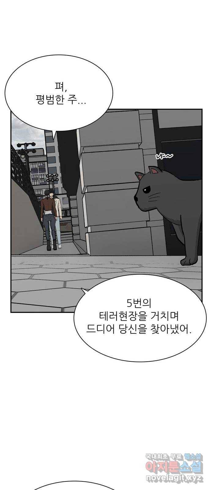 테러사이트 1화 : 만남 37