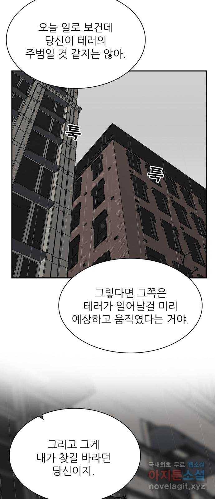테러사이트 1화 : 만남 38