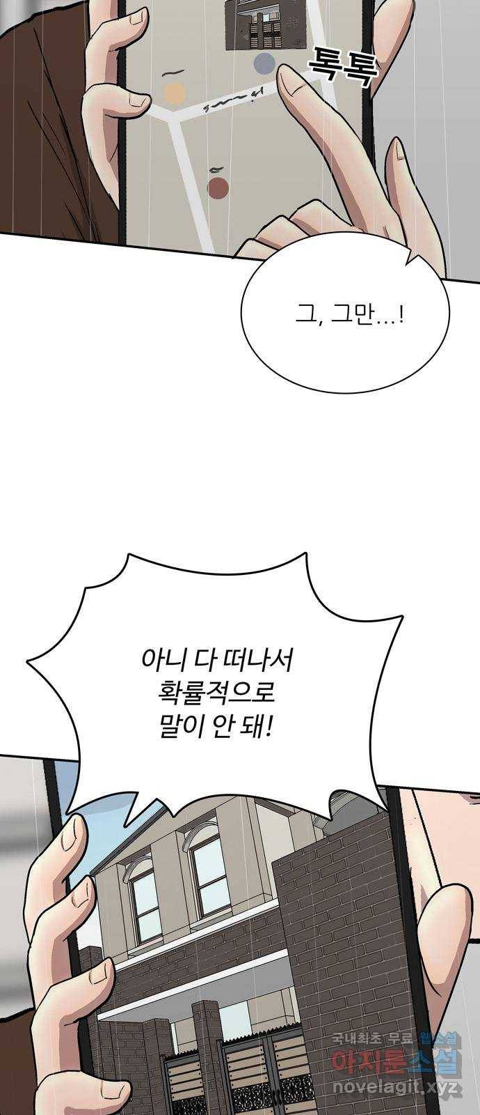 테러사이트 1화 : 만남 42