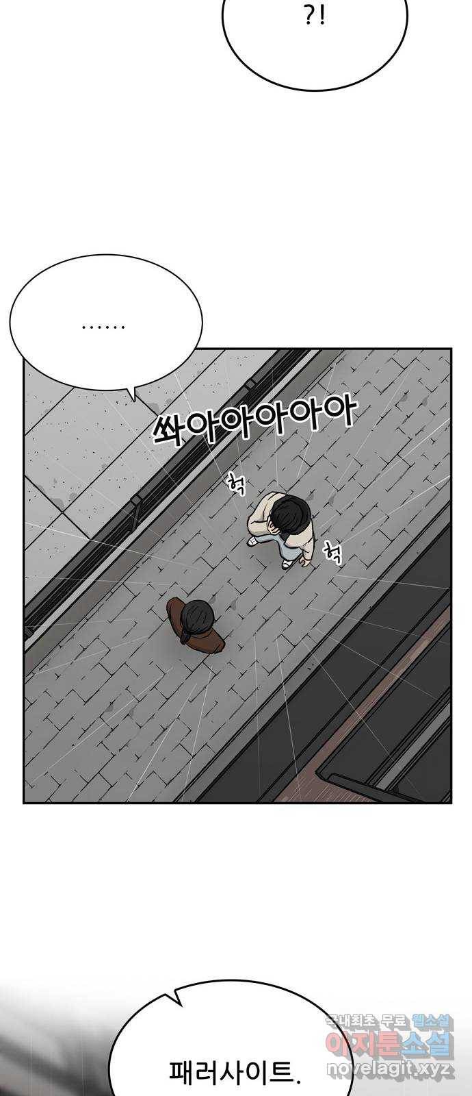 테러사이트 1화 : 만남 46