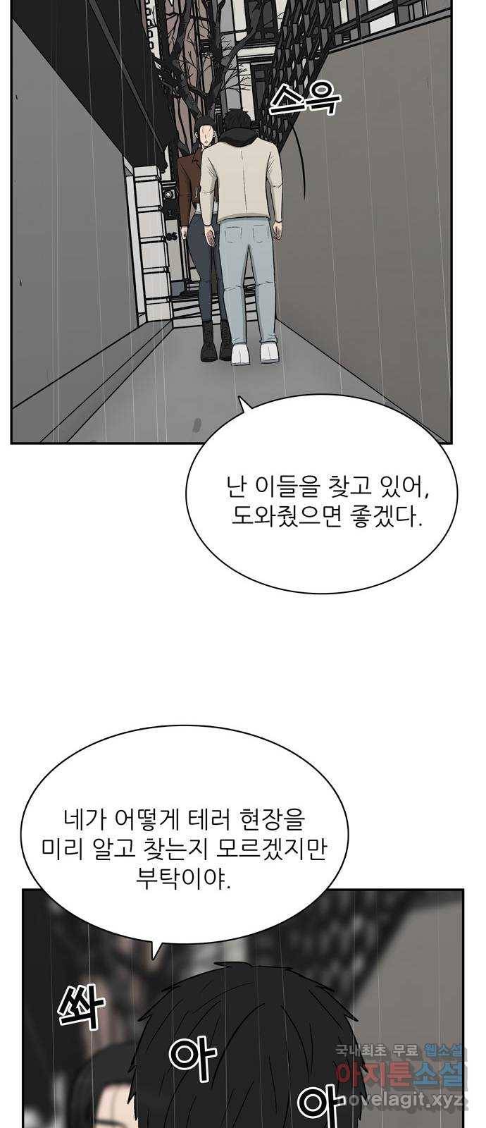 테러사이트 1화 : 만남 48