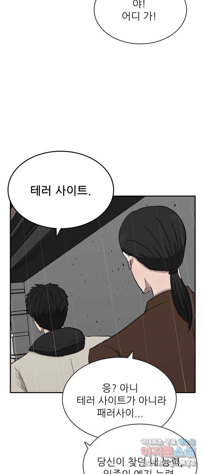 테러사이트 1화 : 만남 50