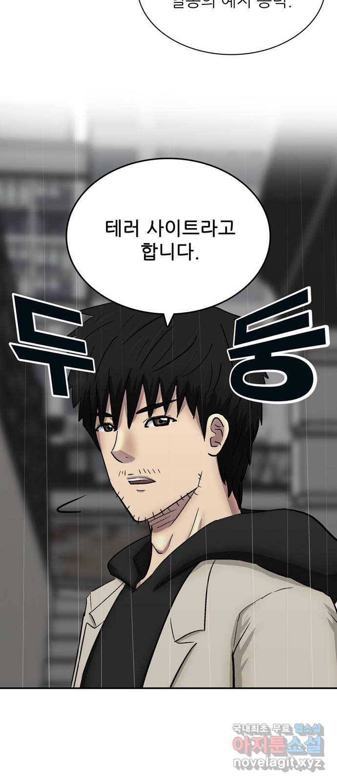 테러사이트 1화 : 만남 51