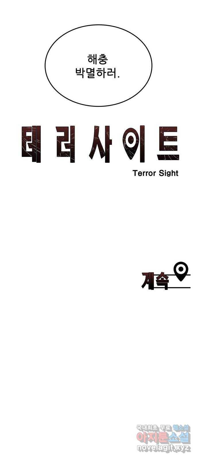 테러사이트 1화 : 만남 53