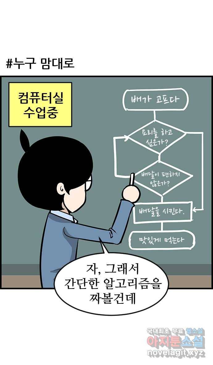 쿠쿠쿠쿠 21화 돌풍의 전학생 2