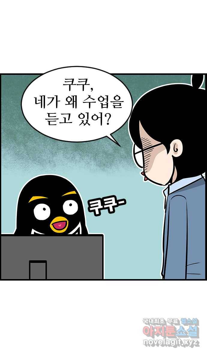 쿠쿠쿠쿠 21화 돌풍의 전학생 4