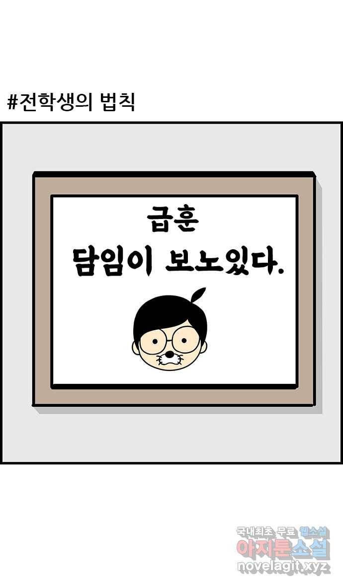 쿠쿠쿠쿠 21화 돌풍의 전학생 7