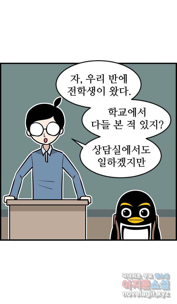 쿠쿠쿠쿠 21화 돌풍의 전학생 8