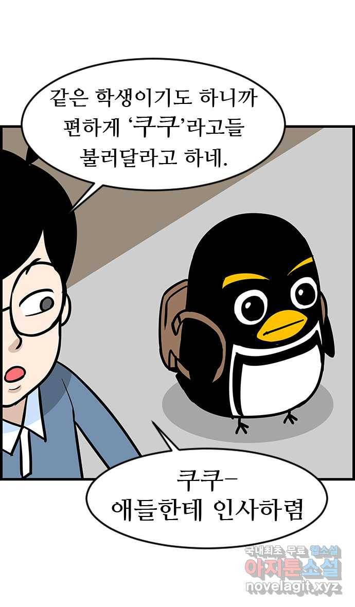 쿠쿠쿠쿠 21화 돌풍의 전학생 9
