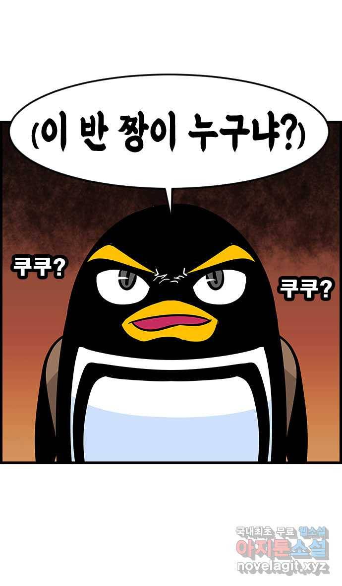 쿠쿠쿠쿠 21화 돌풍의 전학생 10