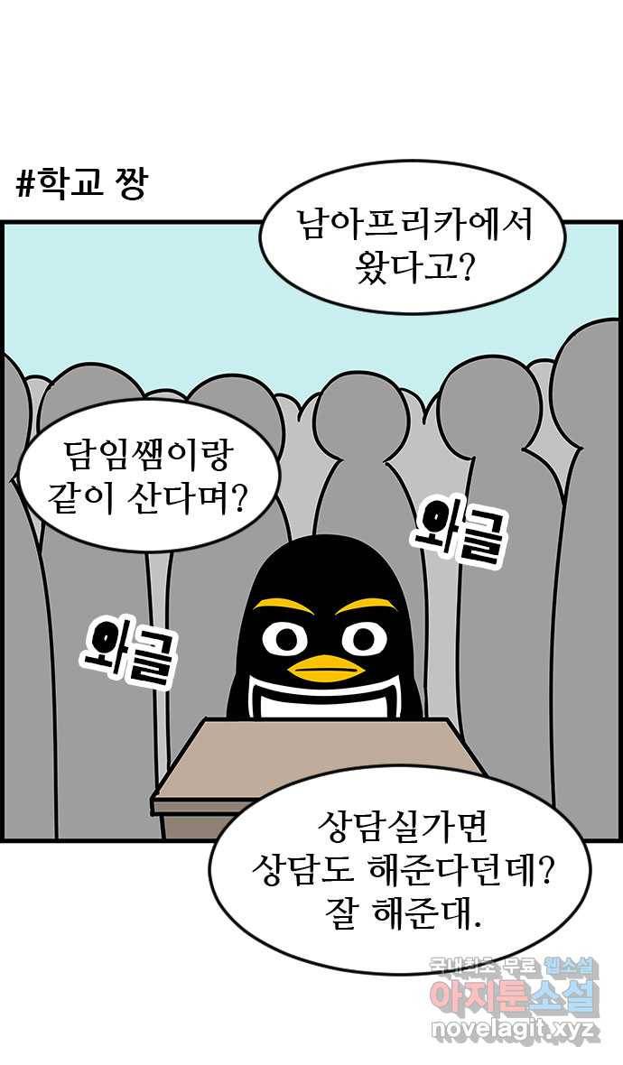 쿠쿠쿠쿠 21화 돌풍의 전학생 11