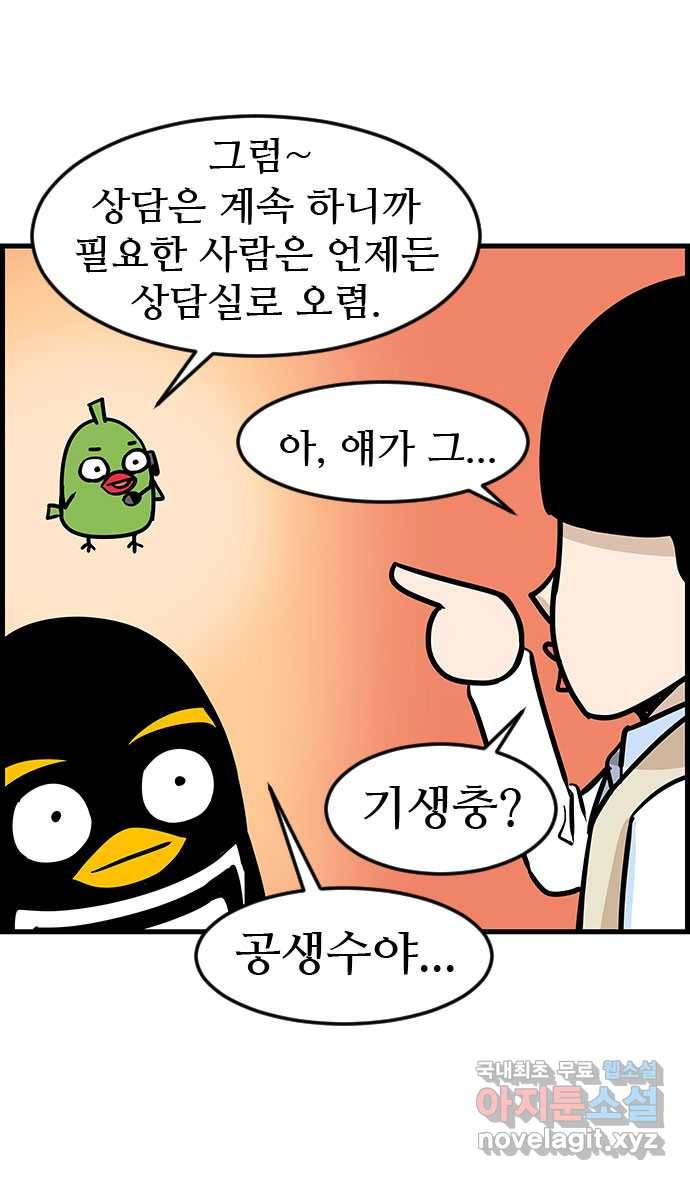 쿠쿠쿠쿠 21화 돌풍의 전학생 12