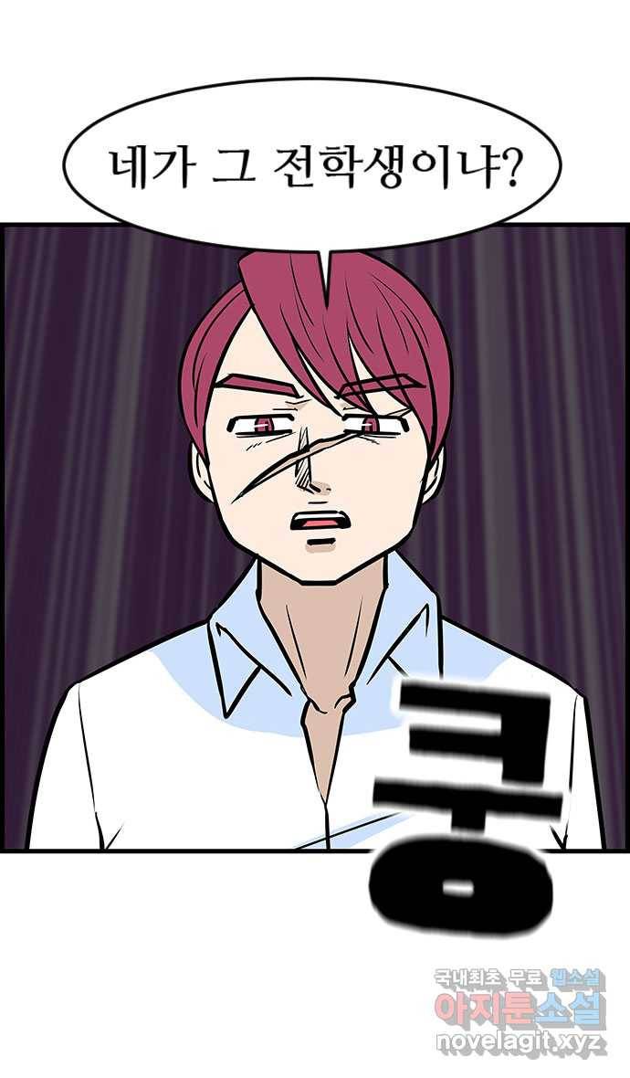 쿠쿠쿠쿠 21화 돌풍의 전학생 14