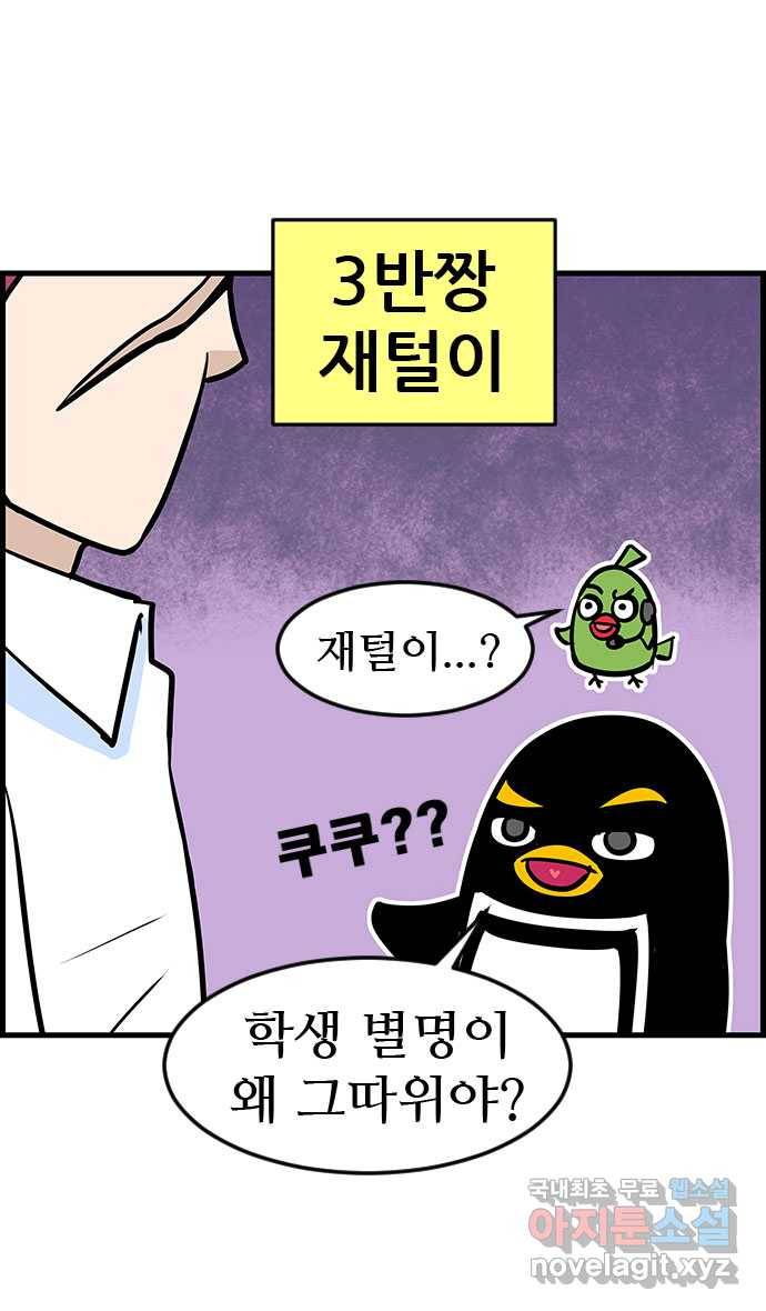 쿠쿠쿠쿠 21화 돌풍의 전학생 15