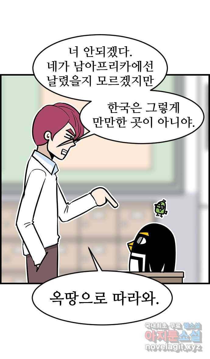 쿠쿠쿠쿠 21화 돌풍의 전학생 17