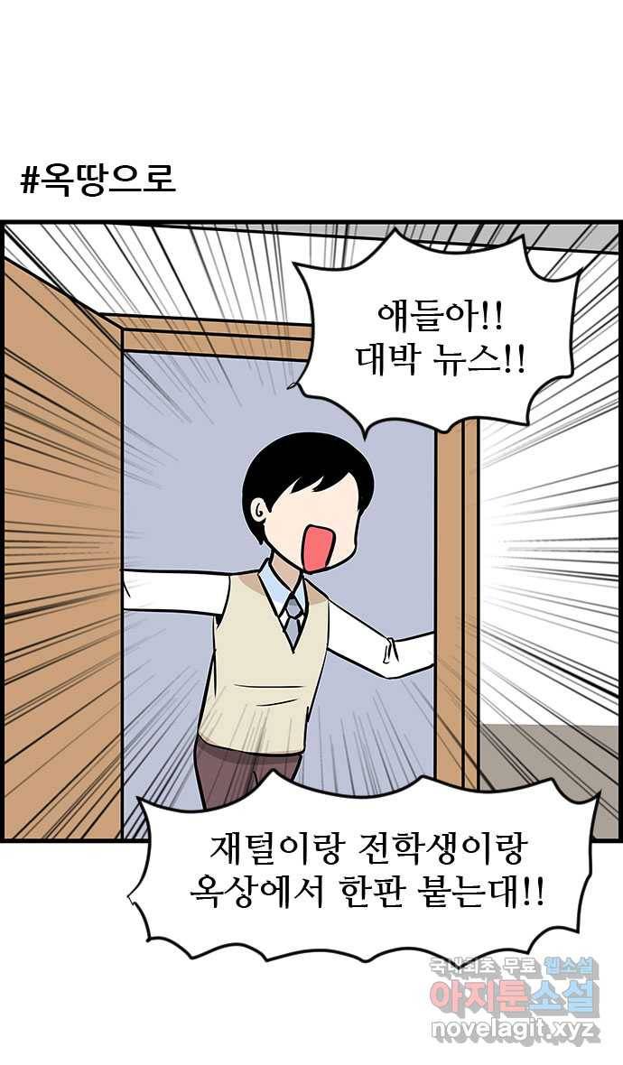 쿠쿠쿠쿠 21화 돌풍의 전학생 18