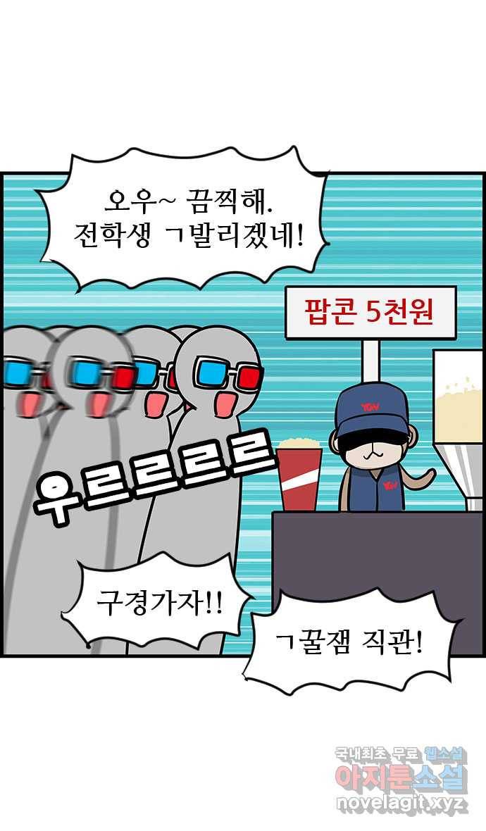 쿠쿠쿠쿠 21화 돌풍의 전학생 19
