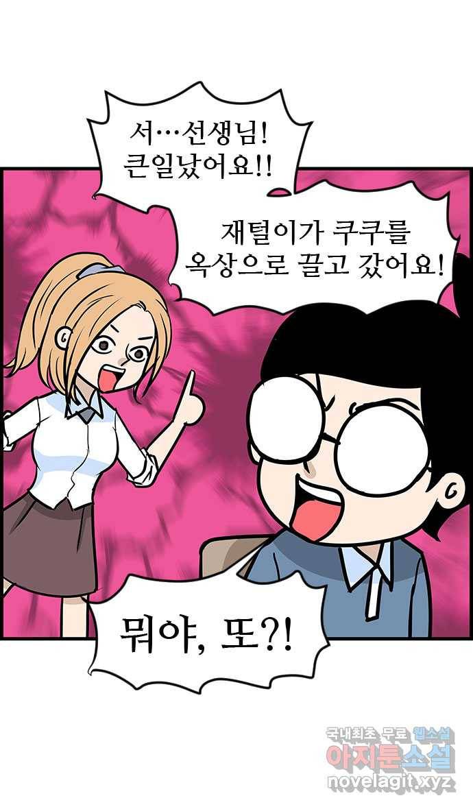 쿠쿠쿠쿠 21화 돌풍의 전학생 20