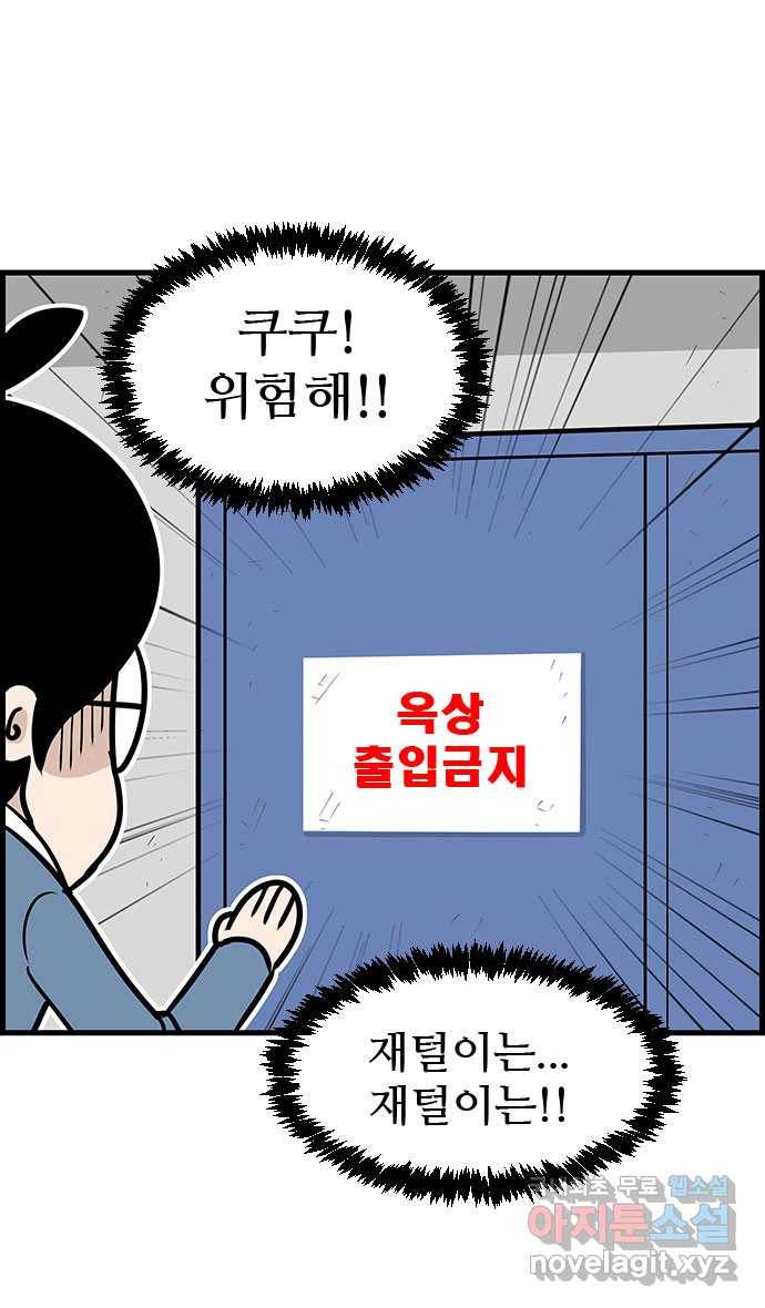 쿠쿠쿠쿠 21화 돌풍의 전학생 21
