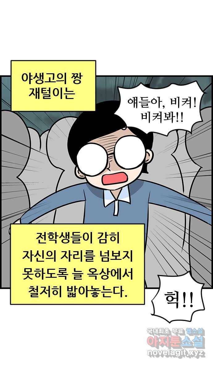 쿠쿠쿠쿠 21화 돌풍의 전학생 23