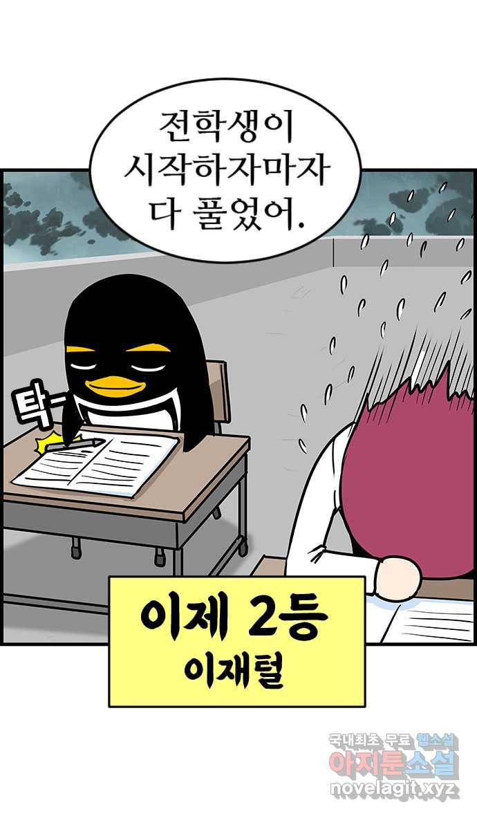 쿠쿠쿠쿠 21화 돌풍의 전학생 25