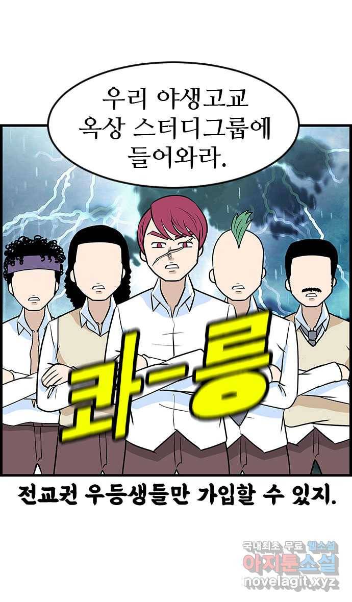 쿠쿠쿠쿠 21화 돌풍의 전학생 27