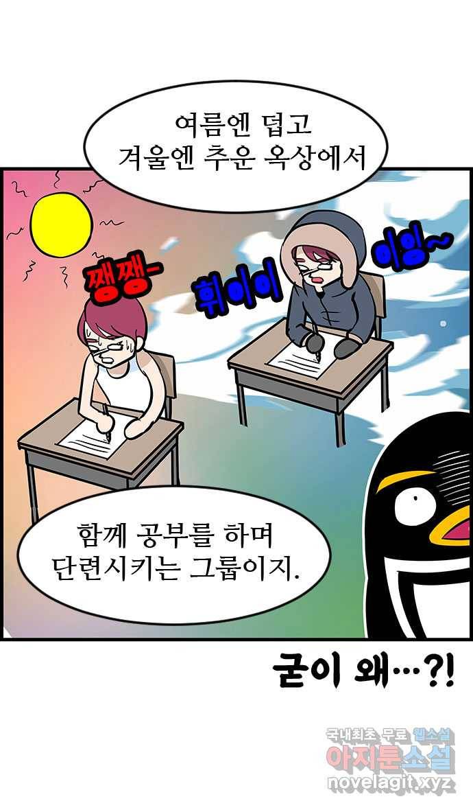 쿠쿠쿠쿠 21화 돌풍의 전학생 28