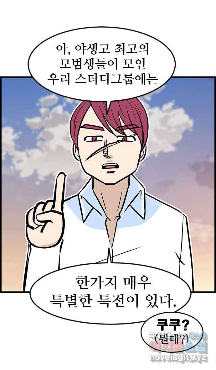 쿠쿠쿠쿠 21화 돌풍의 전학생 29
