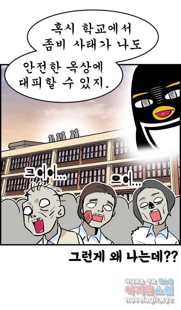 쿠쿠쿠쿠 21화 돌풍의 전학생 30
