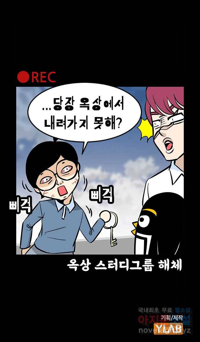 쿠쿠쿠쿠 21화 돌풍의 전학생 31