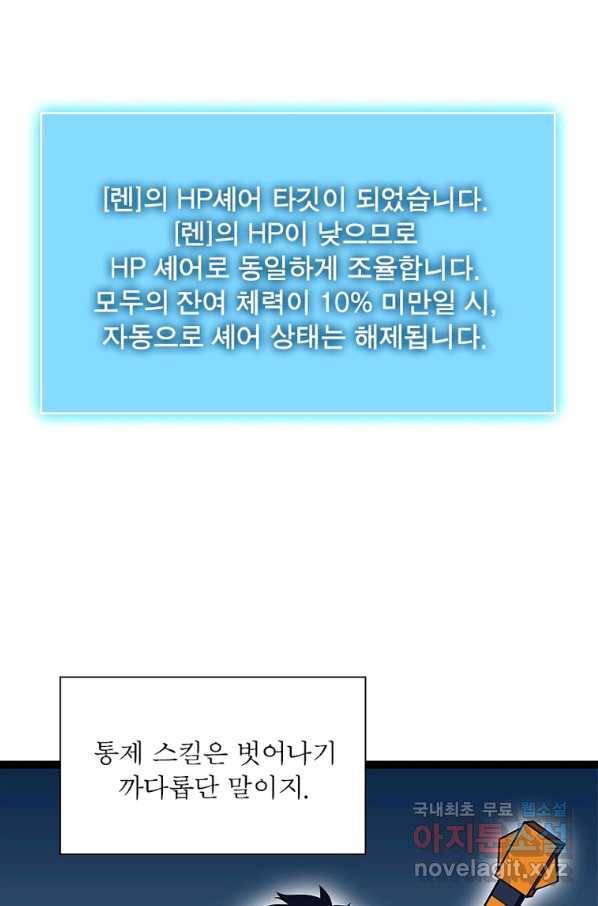리:플레이어 82화 48