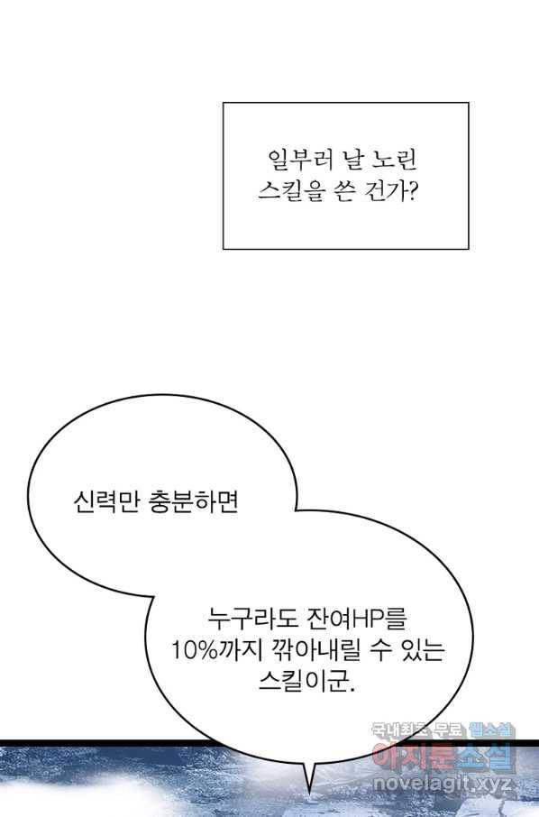 리:플레이어 82화 51