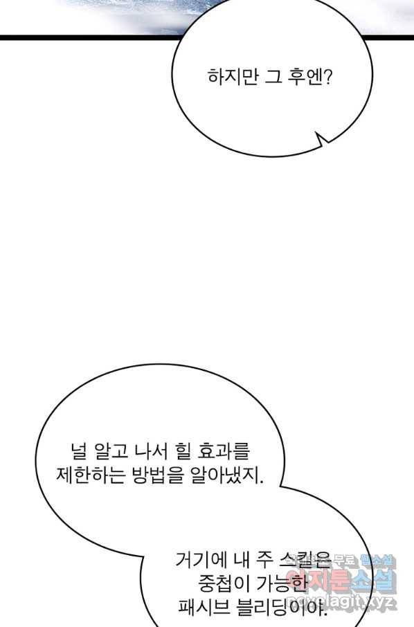 리:플레이어 82화 53
