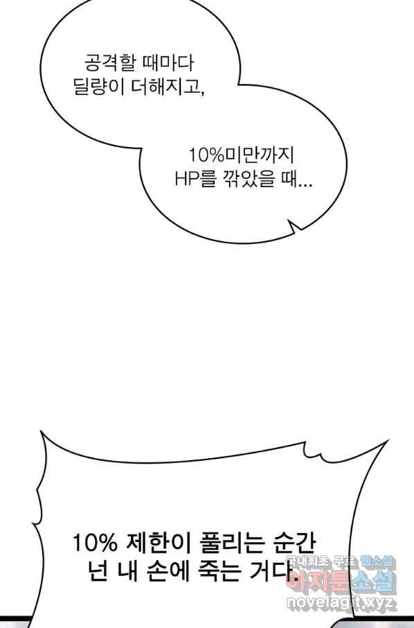 리:플레이어 82화 55